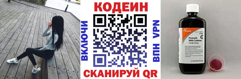 Кодеиновый сироп Lean напиток Lean (лин)  Энем 